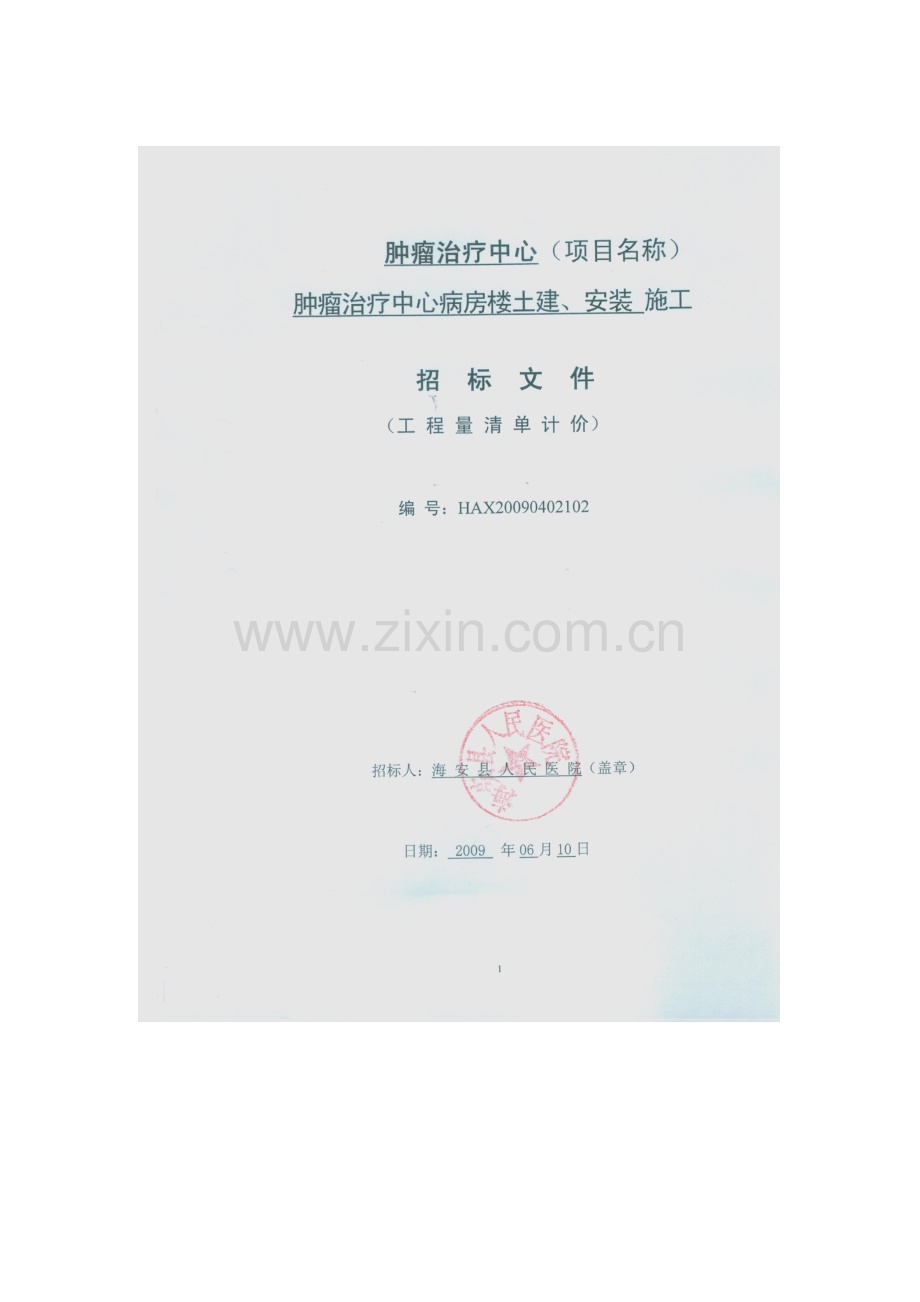 含施工组织设计的价格单因素评标办法略模板.doc_第1页