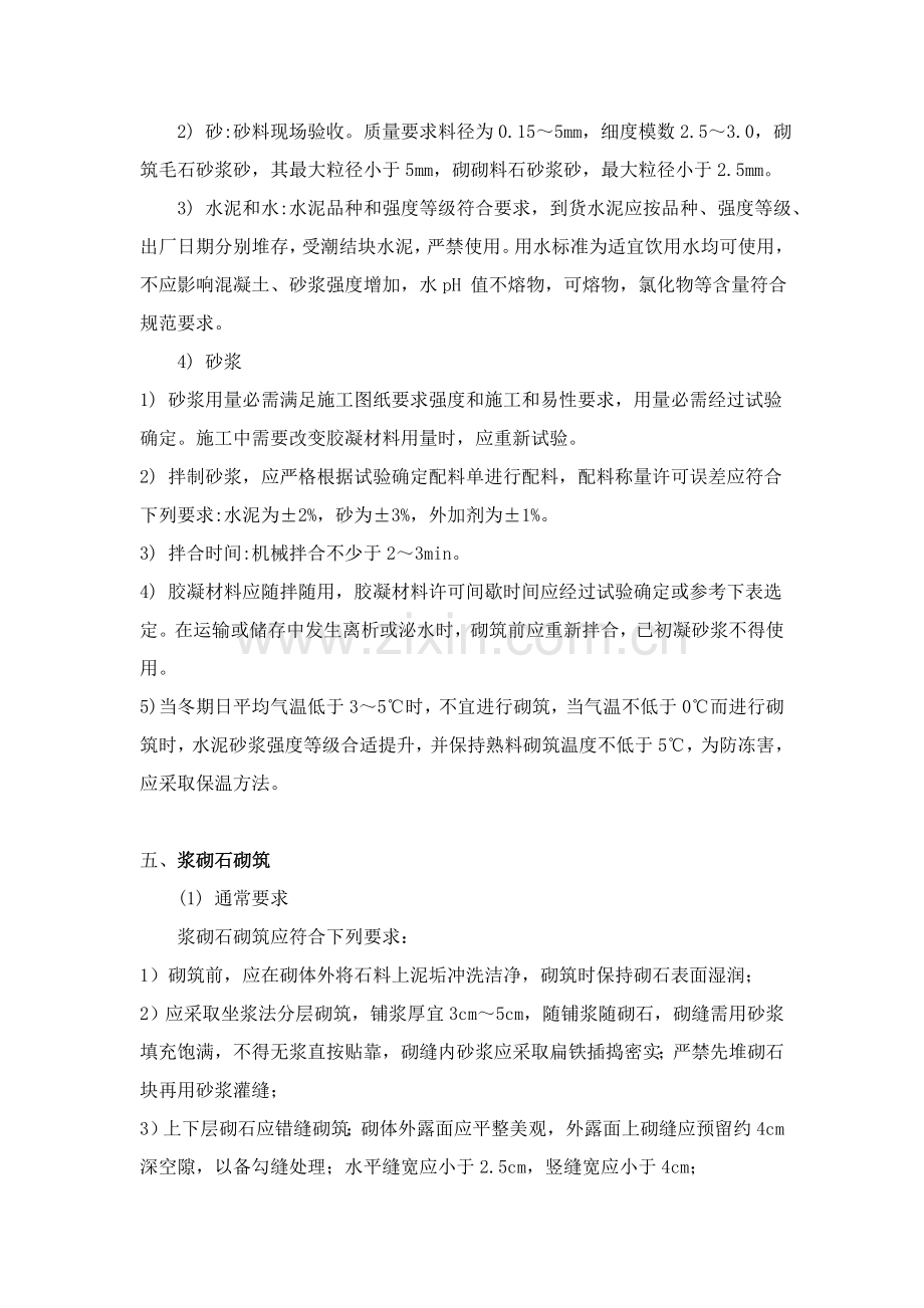 一般护坡综合项目施工专项方案.doc_第2页