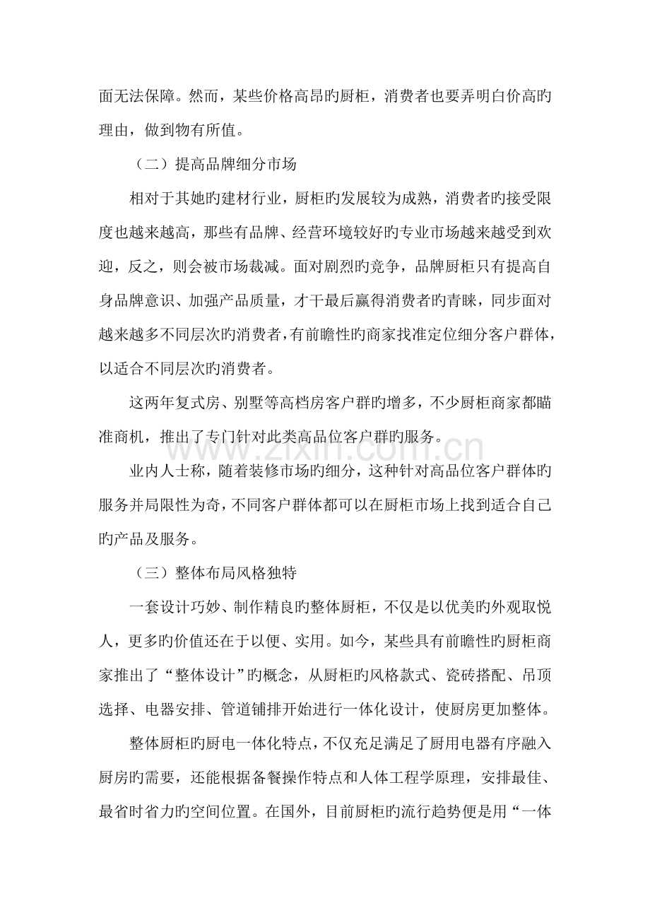 公司实木厨具市场开发专题策划案.docx_第2页