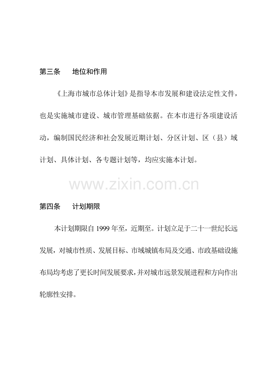 上海市总体规划方案文本正文.doc_第2页