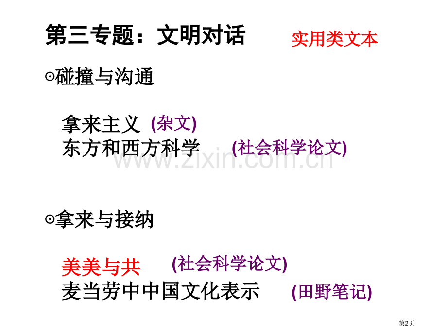 为思维而教美美与共教学设计ppt课件市公开课一等奖百校联赛特等奖课件.pptx_第2页