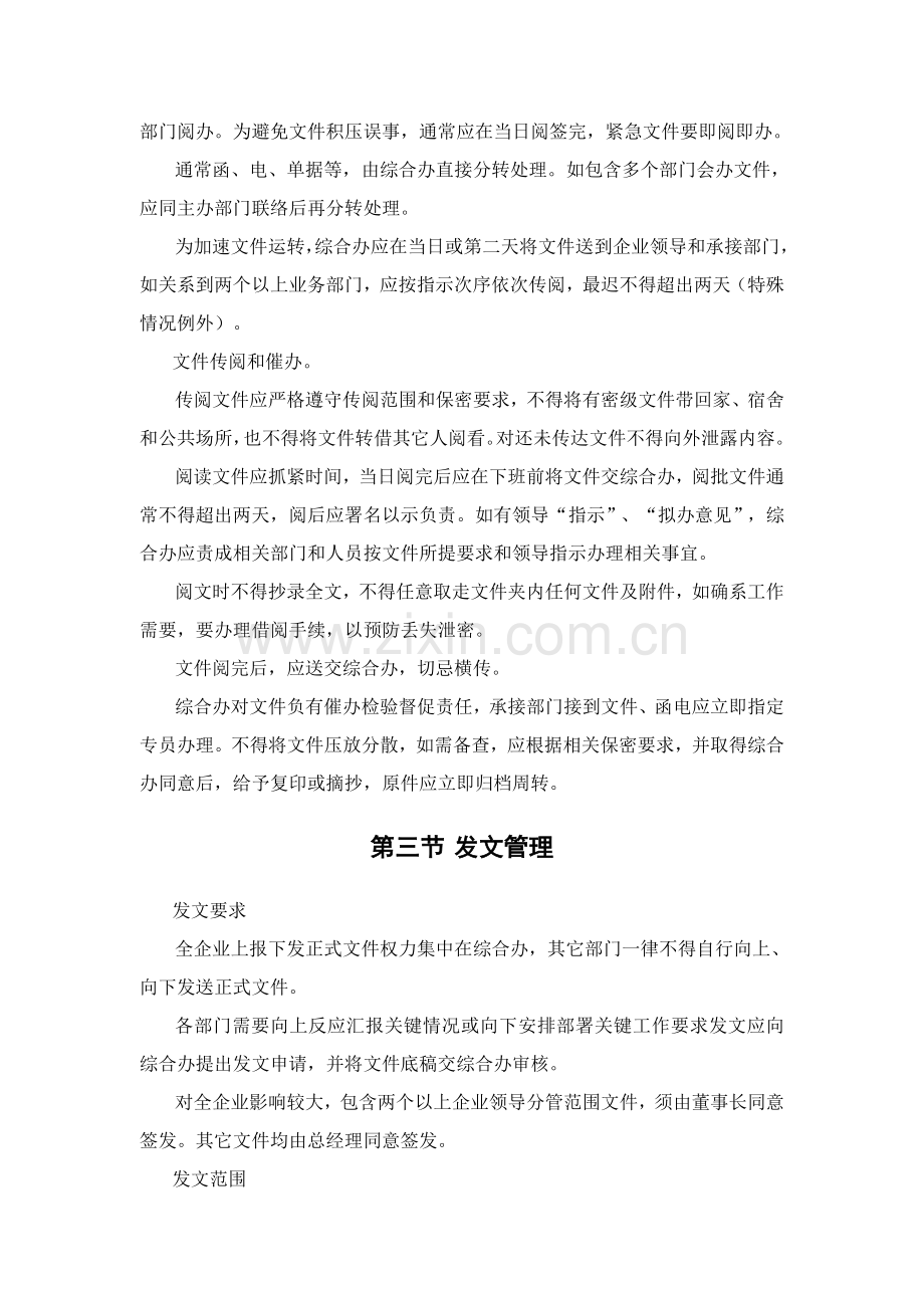 公司文件管理制度分析模板.doc_第2页