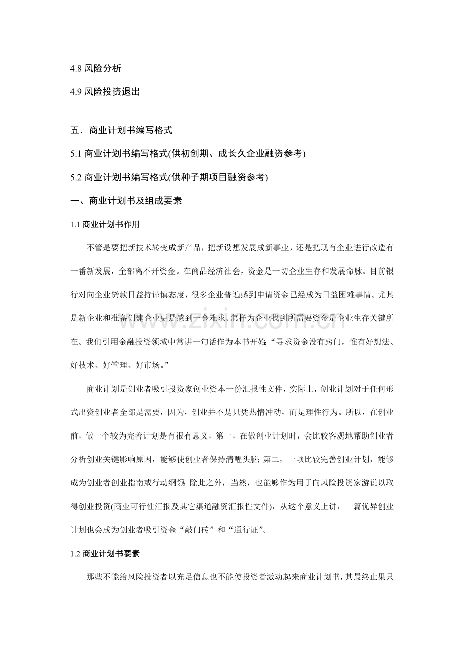 商业计划书编写指南样板模板.doc_第2页