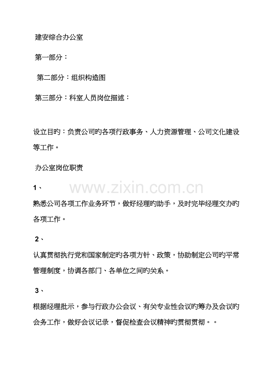 优质建筑企业各岗位基本职责.docx_第2页