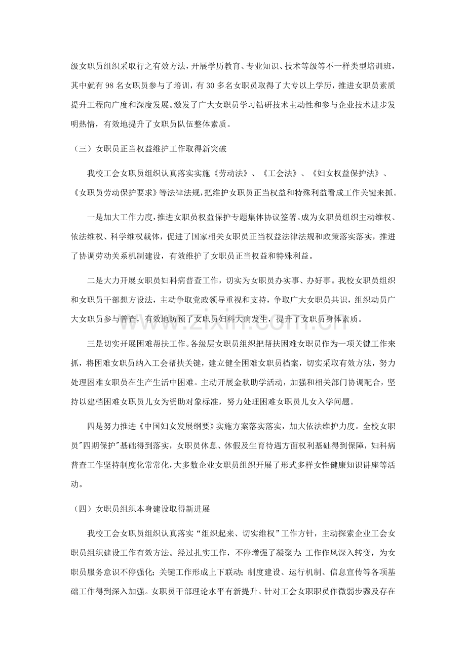女职工工作调研研究报告.doc_第2页