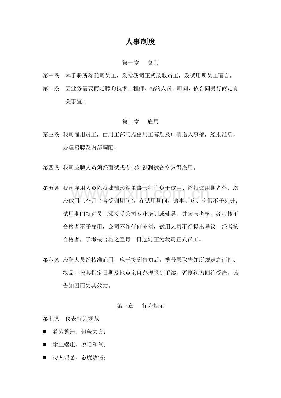 微欣员工标准手册.docx_第2页
