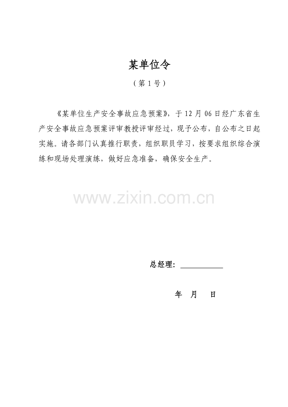 LNG加气站事故应急专项预案全套.doc_第2页