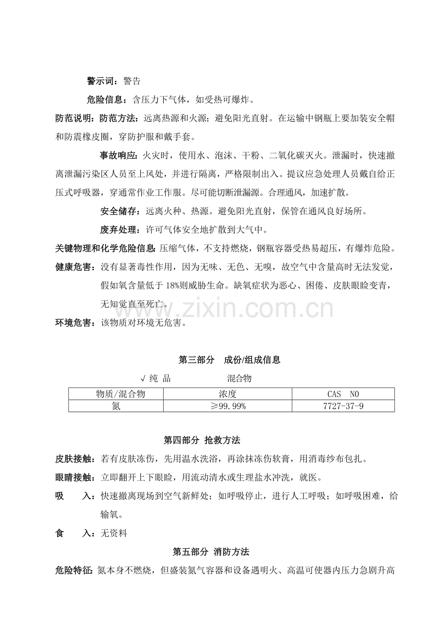 新版氮气安全核心技术新版说明书.doc_第2页