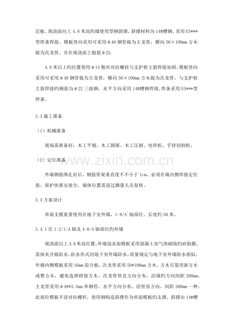 单面支模专题方案.docx_第2页