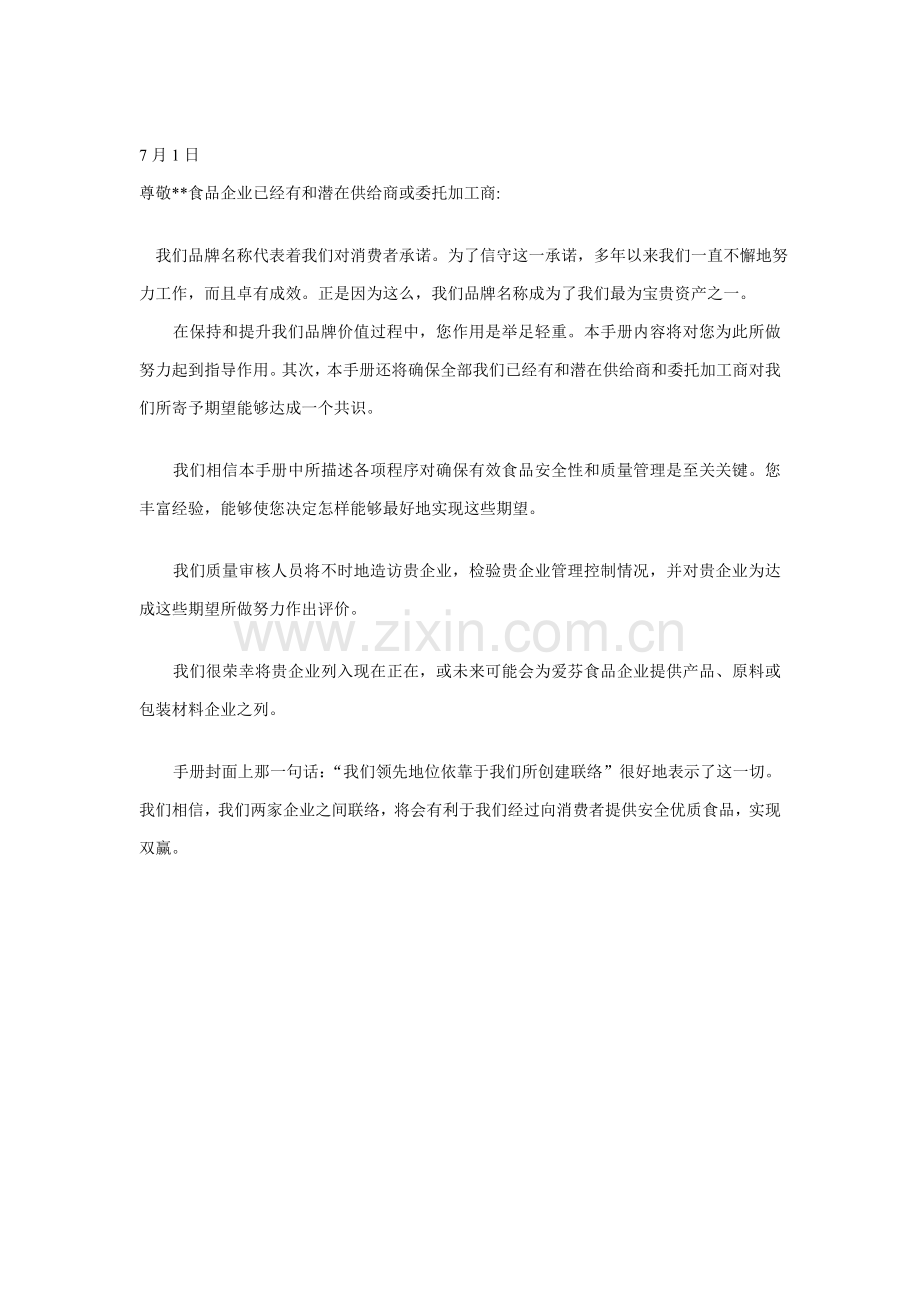 供应商委托加工商质量期望手册模板.doc_第1页