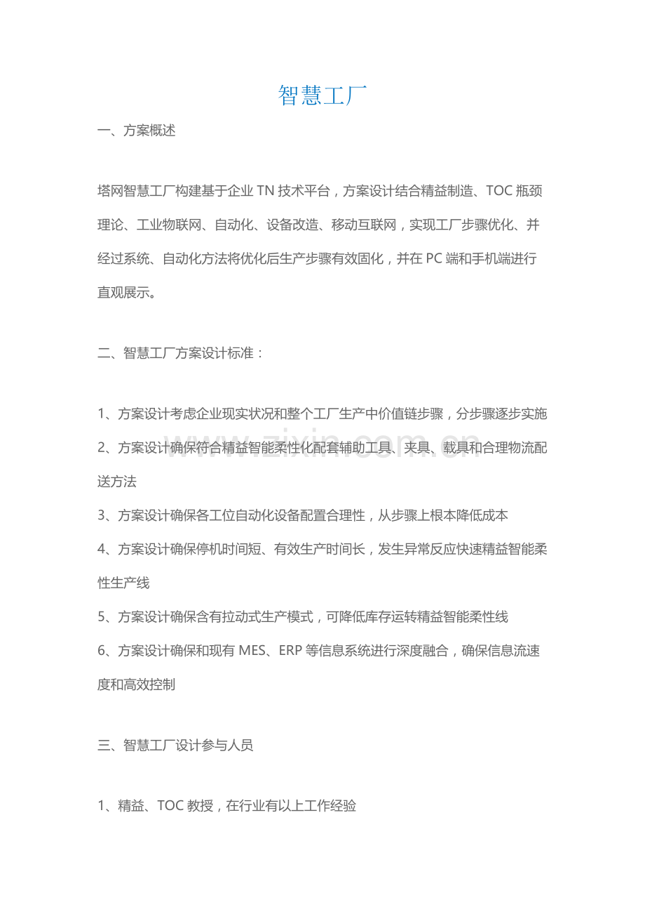 MES系统与ERP接口设计解决专项方案.docx_第1页