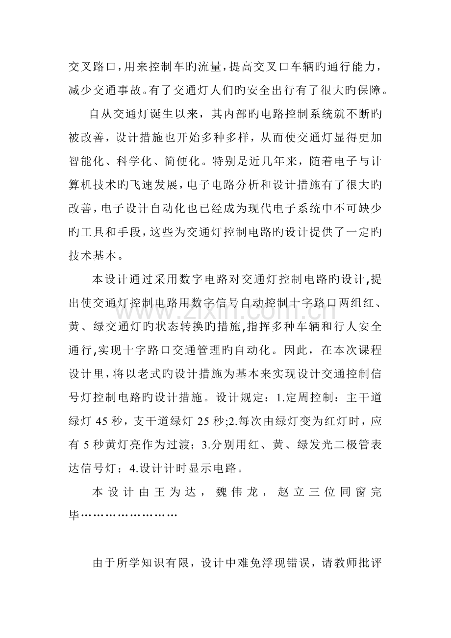 交通灯程设计.docx_第2页