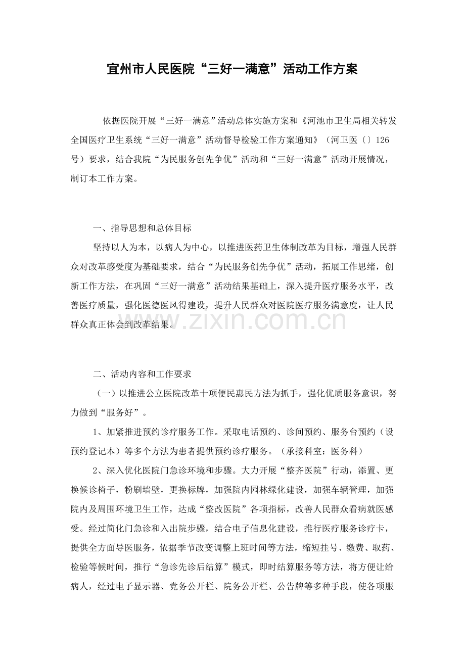 三好一满意专项方案.doc_第1页