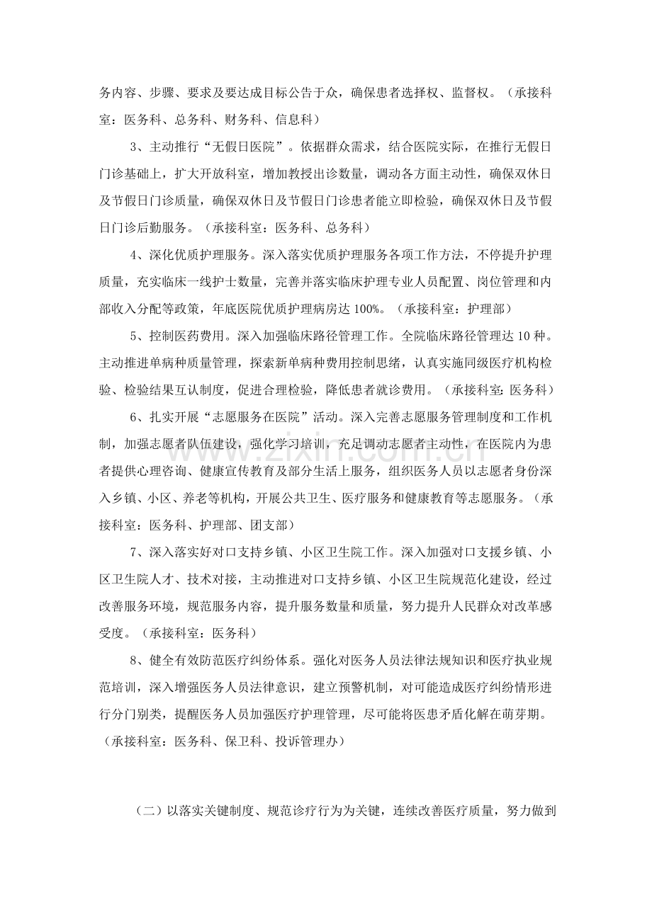 三好一满意专项方案.doc_第2页
