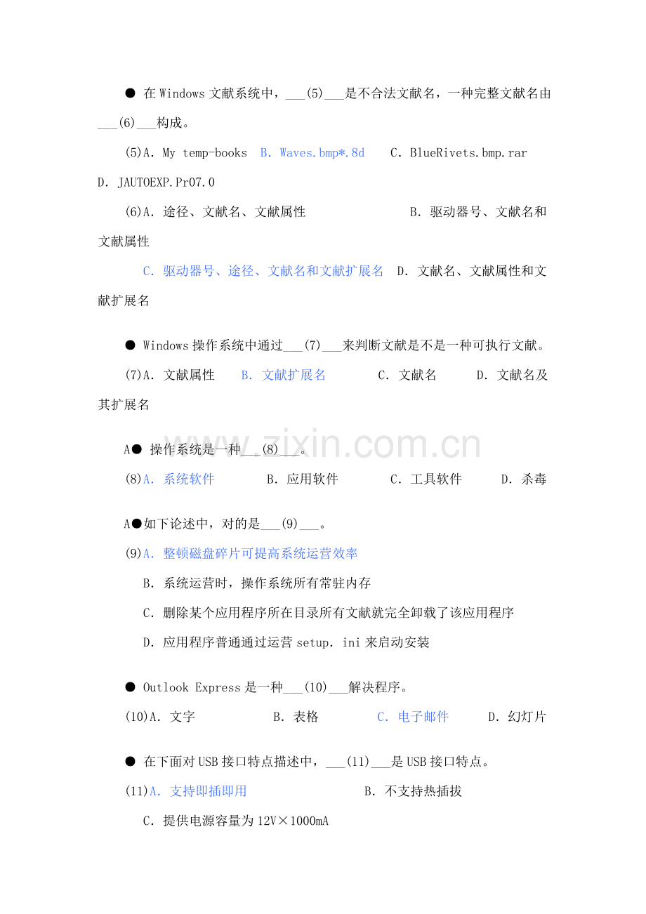 上半年信息处理关键技术员上午含答案.doc_第2页