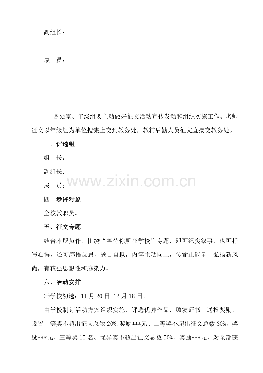 征文评选活动专项方案.doc_第2页