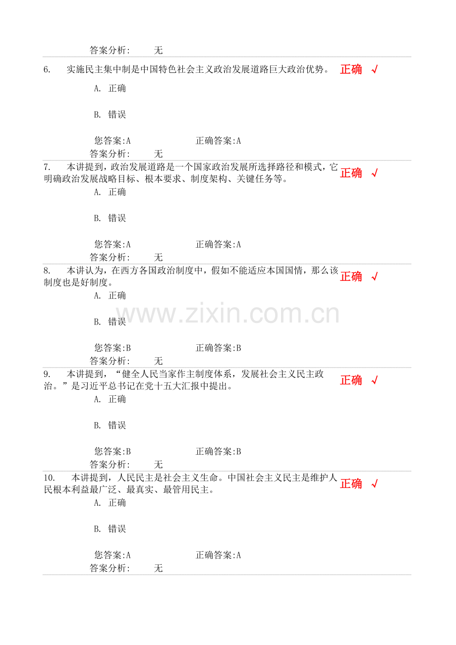健全人民当家作主核心制度综合体系发展社会主义民主政治上.docx_第2页