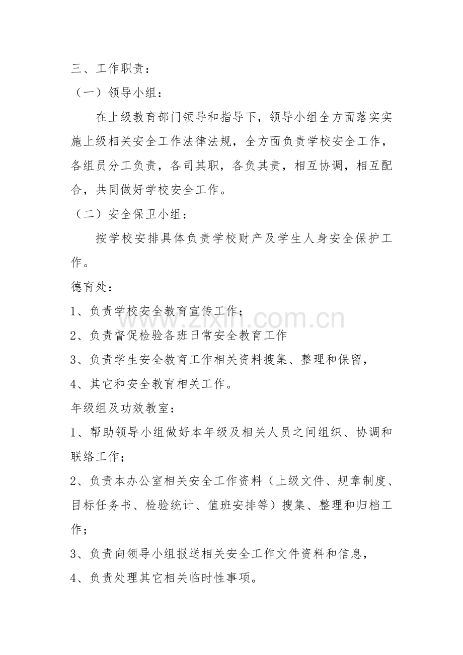 东方红小学安全生产教育七进检查活动专项方案.doc_第2页