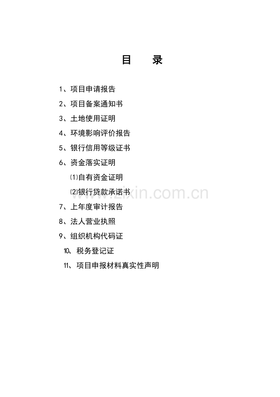 六盘山中药材园区产业服务平台项目可行性研究报告.doc_第2页