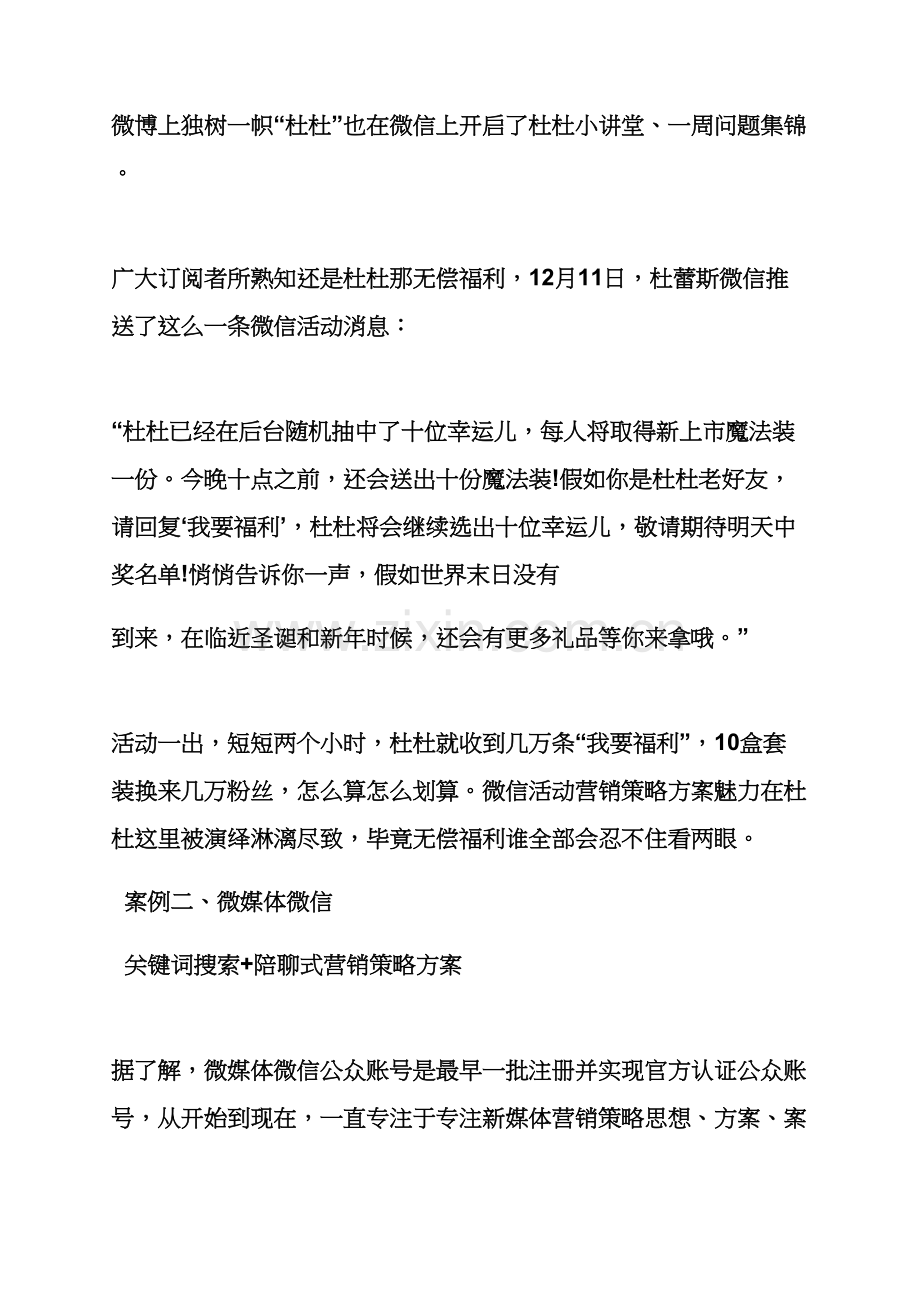 微营销专业策划专项方案案例.docx_第2页