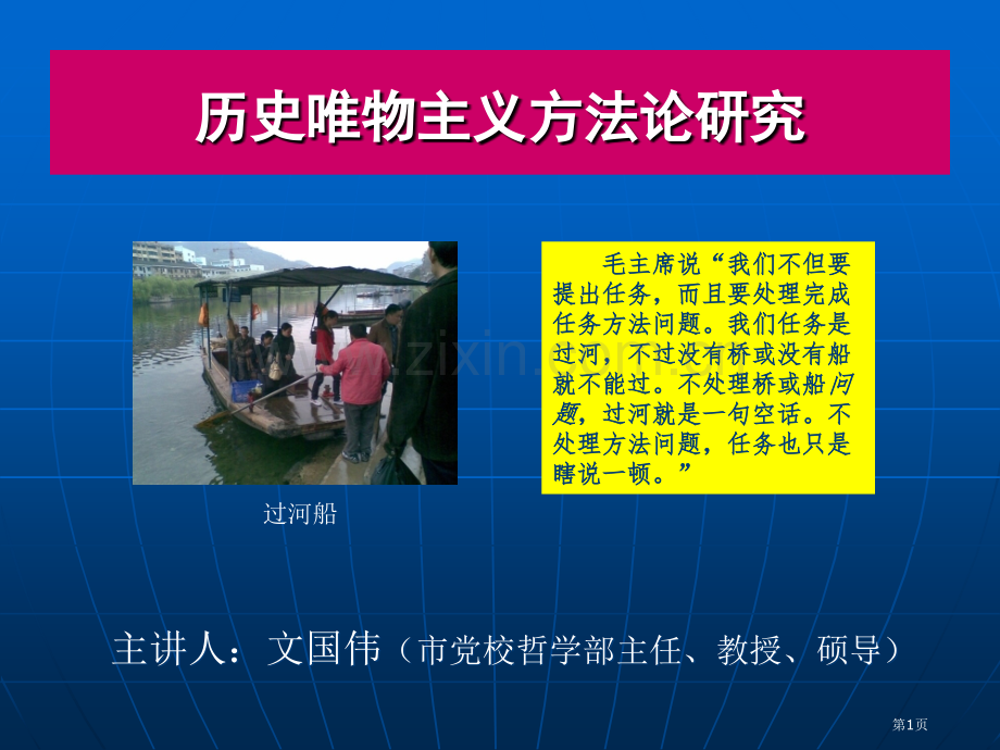 历史唯物主义方法论研究市公开课一等奖百校联赛特等奖课件.pptx_第1页