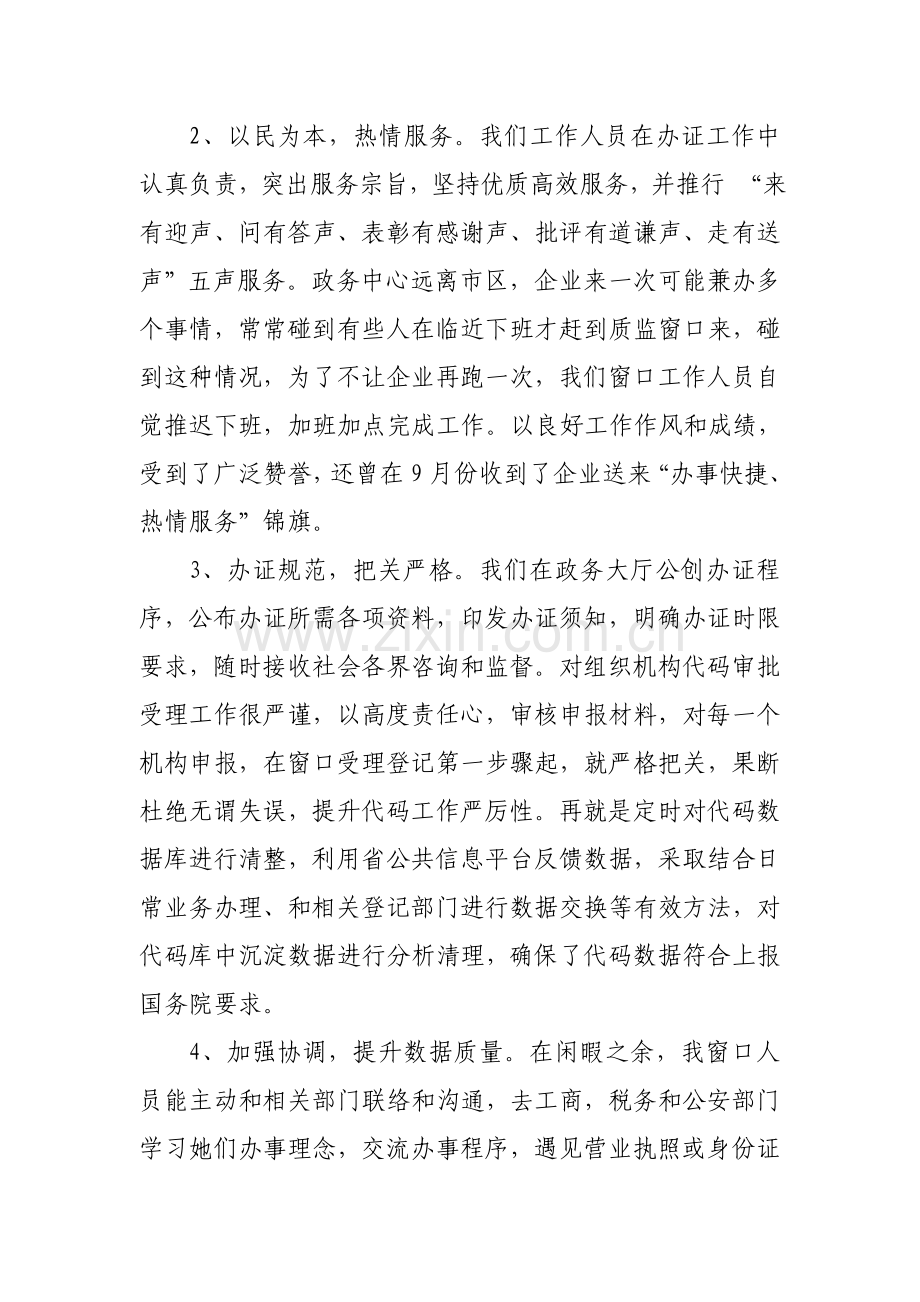 县质量核心技术监督局二〇一二年组织机构代码工作总结.doc_第2页