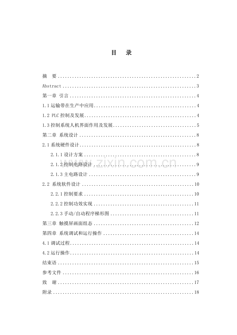 PLC的运输带控制新版系统.doc_第2页