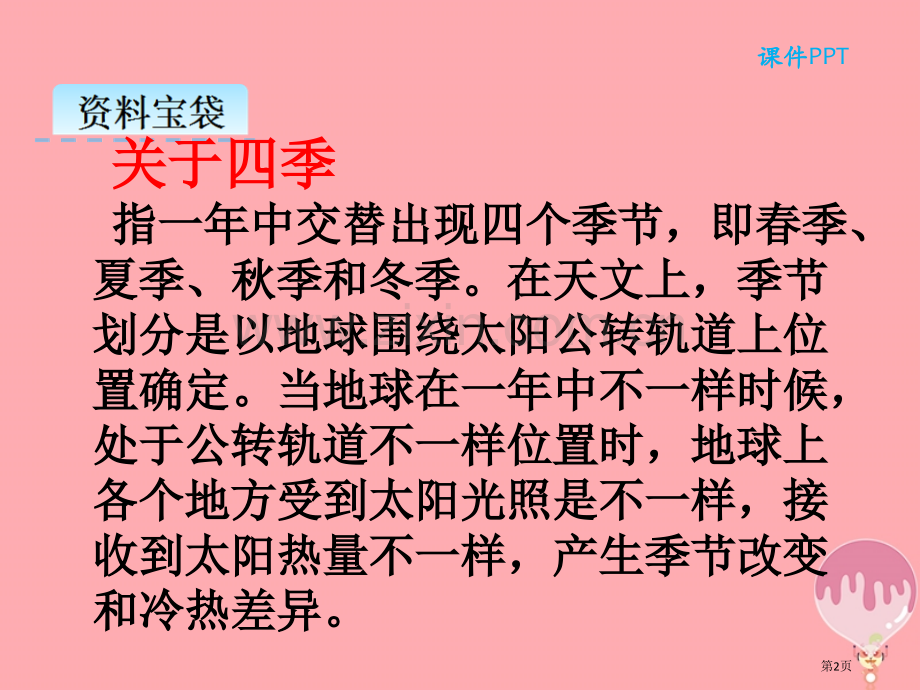 一年级语文上册第4课四季市公开课一等奖百校联赛特等奖大赛微课金奖PPT课件.pptx_第2页