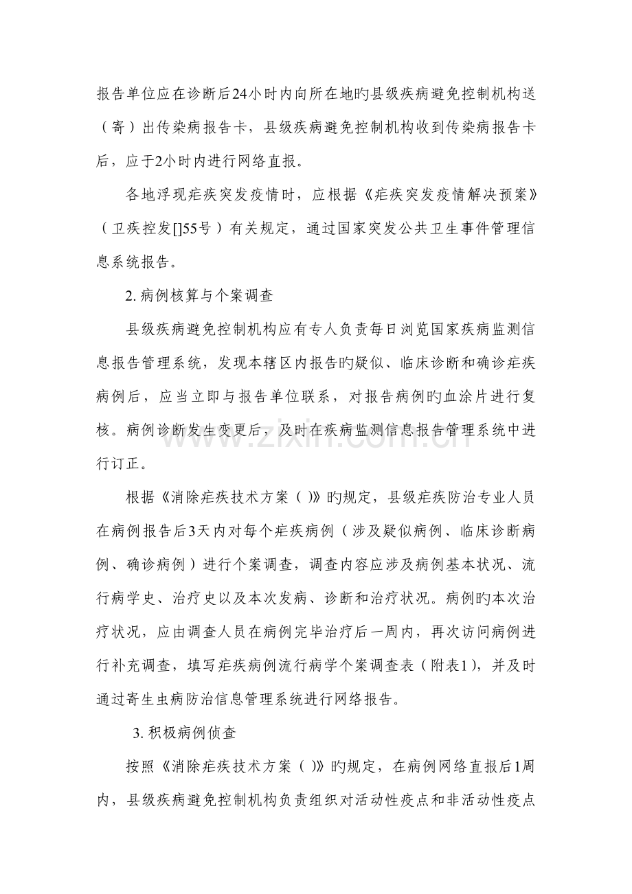 全国消除疟疾监测专题方案.docx_第2页