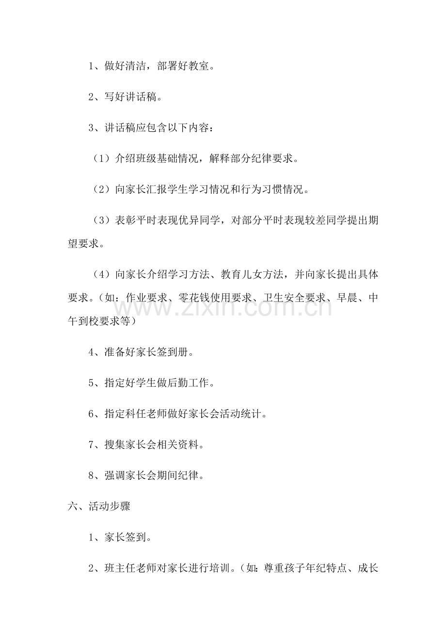 家长会专项方案.docx_第2页