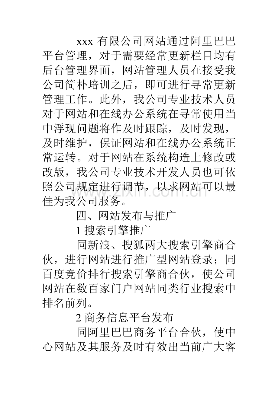 备案用的网站建设专项方案书.doc_第2页