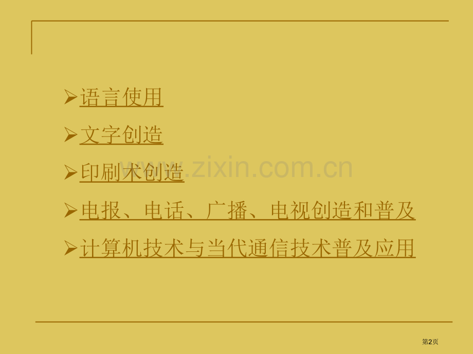 信息技术发展的五次革命市公开课一等奖百校联赛获奖课件.pptx_第2页