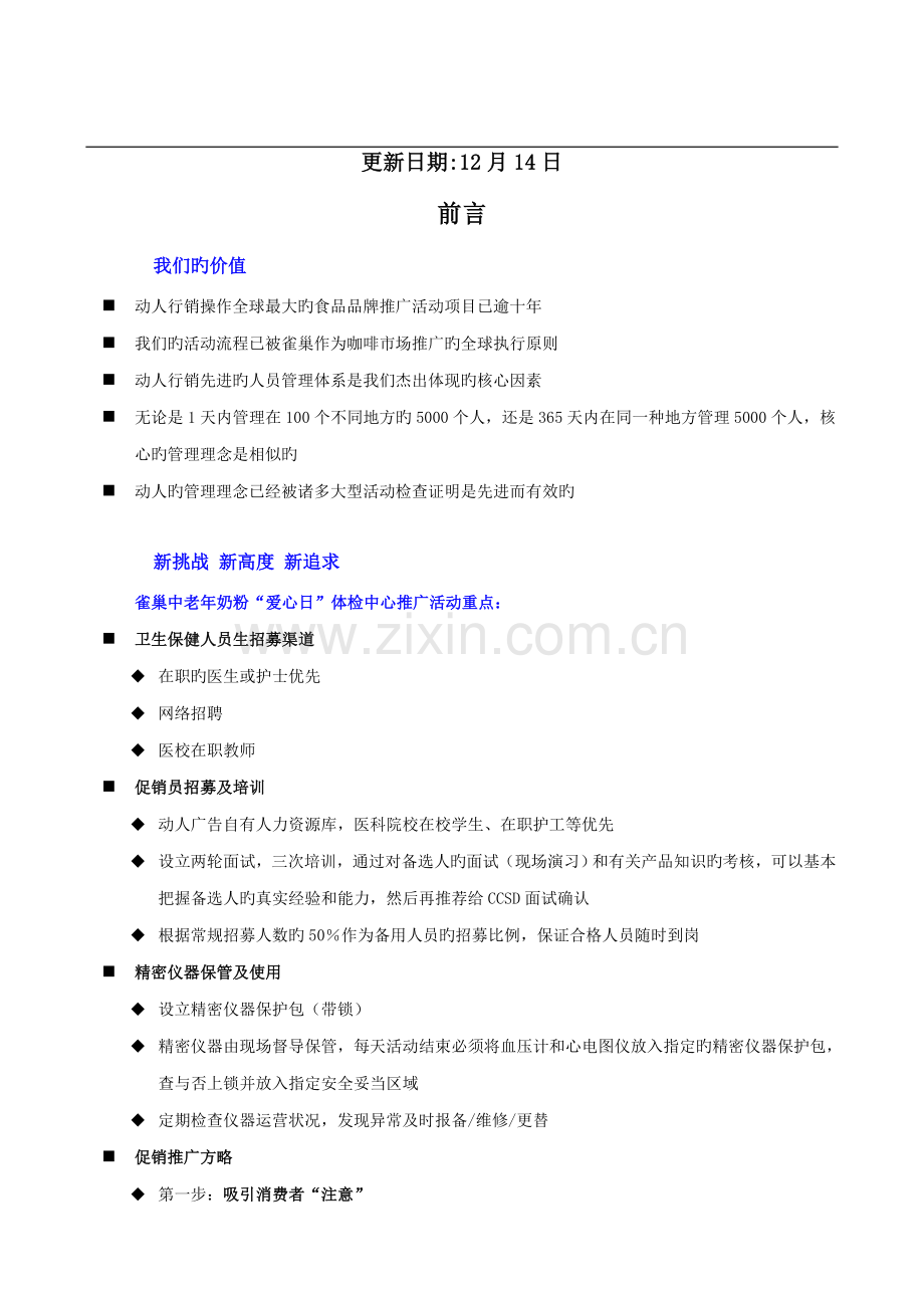 中老年奶粉推广活动执行标准手册.docx_第2页