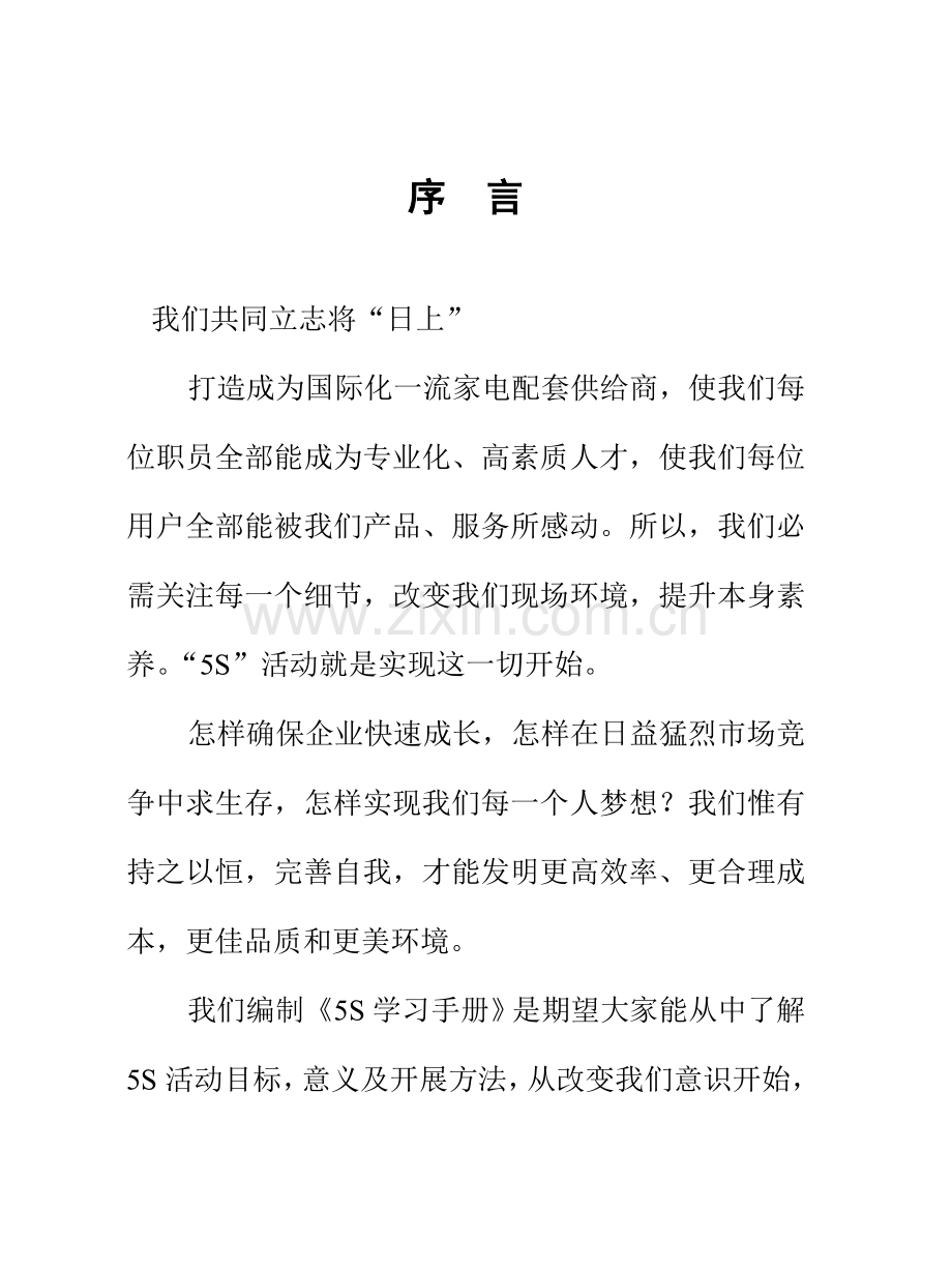 五S学习手册日上模板.doc_第1页