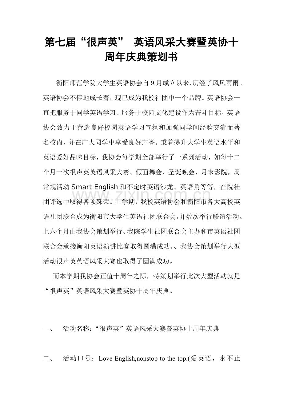 大学社团大型活动详细专项方案.doc_第1页