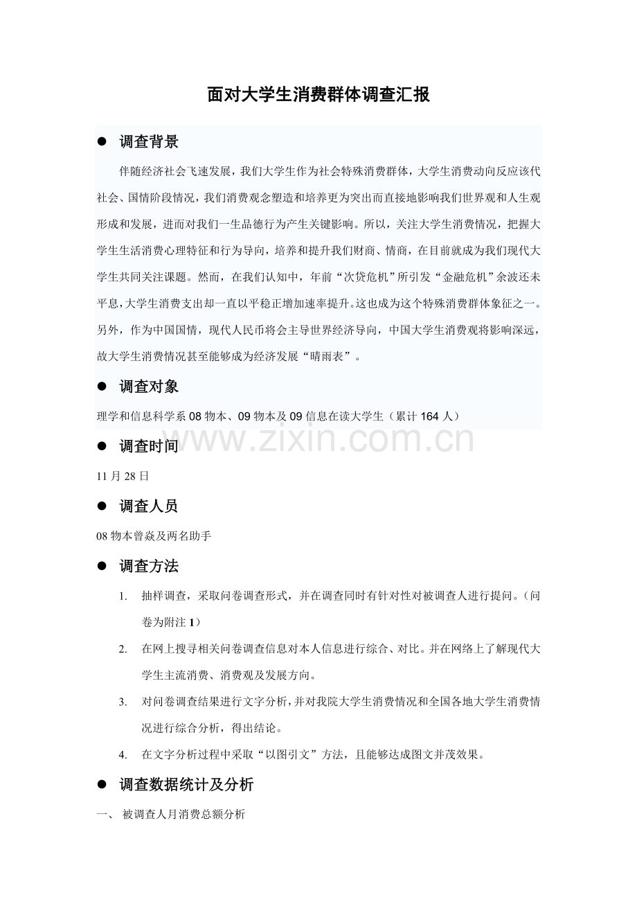 大学生消费调查分析报告.doc_第2页