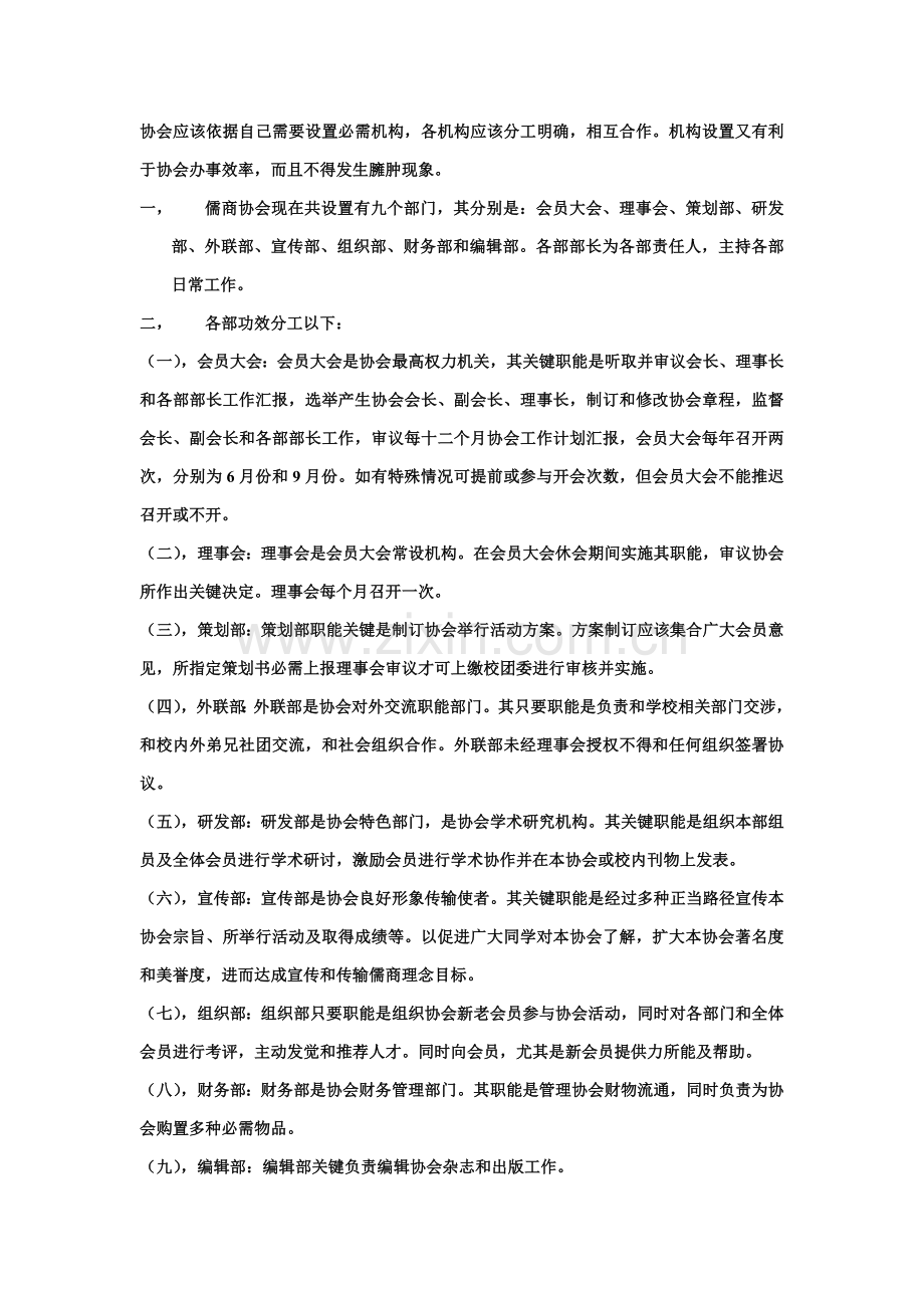 中南民族大学儒商协会新版章程.doc_第2页