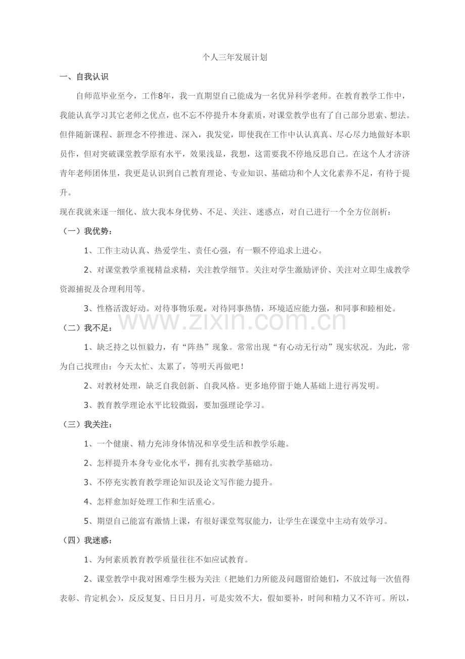 个人三年发展规划方案.doc_第1页