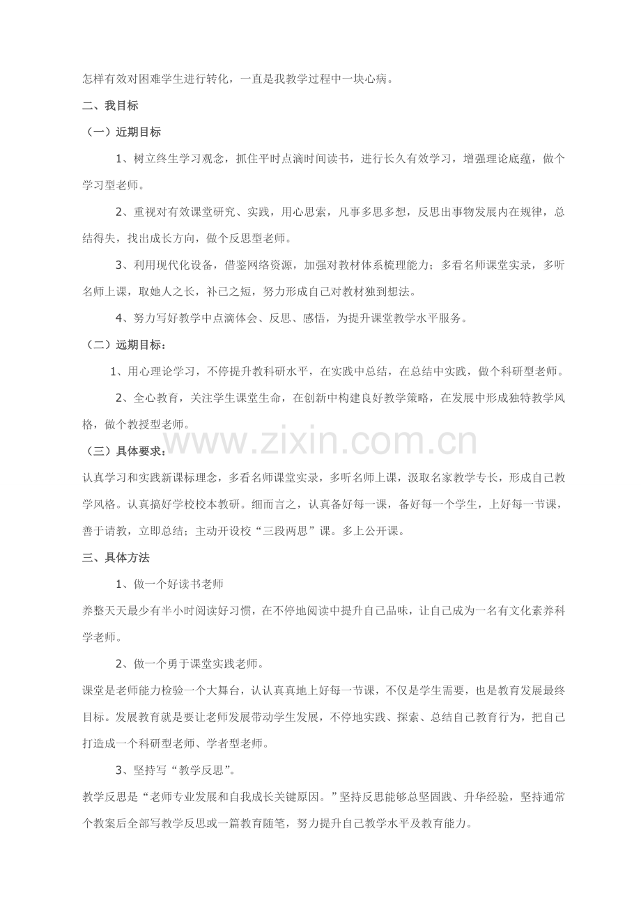 个人三年发展规划方案.doc_第2页