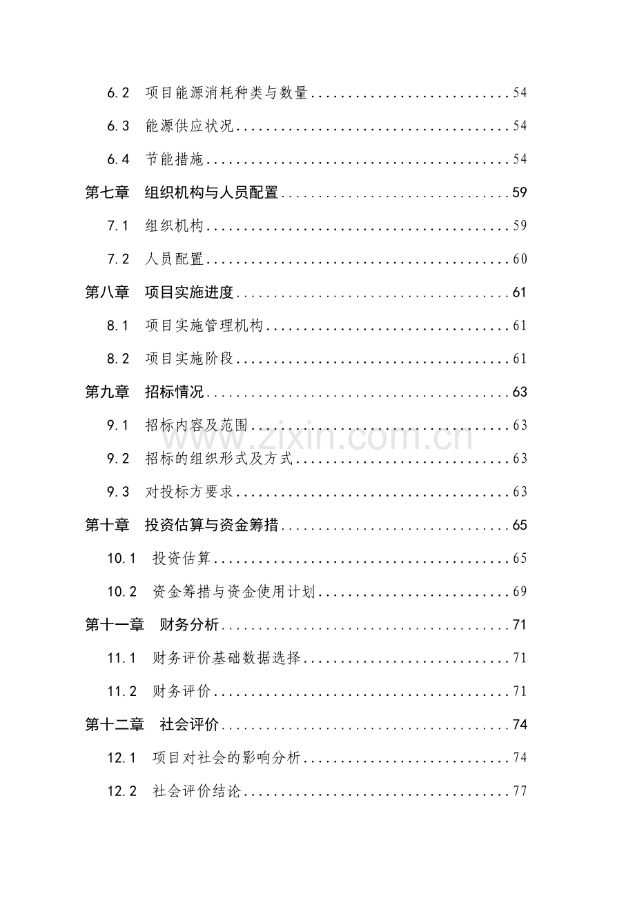 河堤浆砌石护砌工程建设项目可行性研究报告.doc_第2页