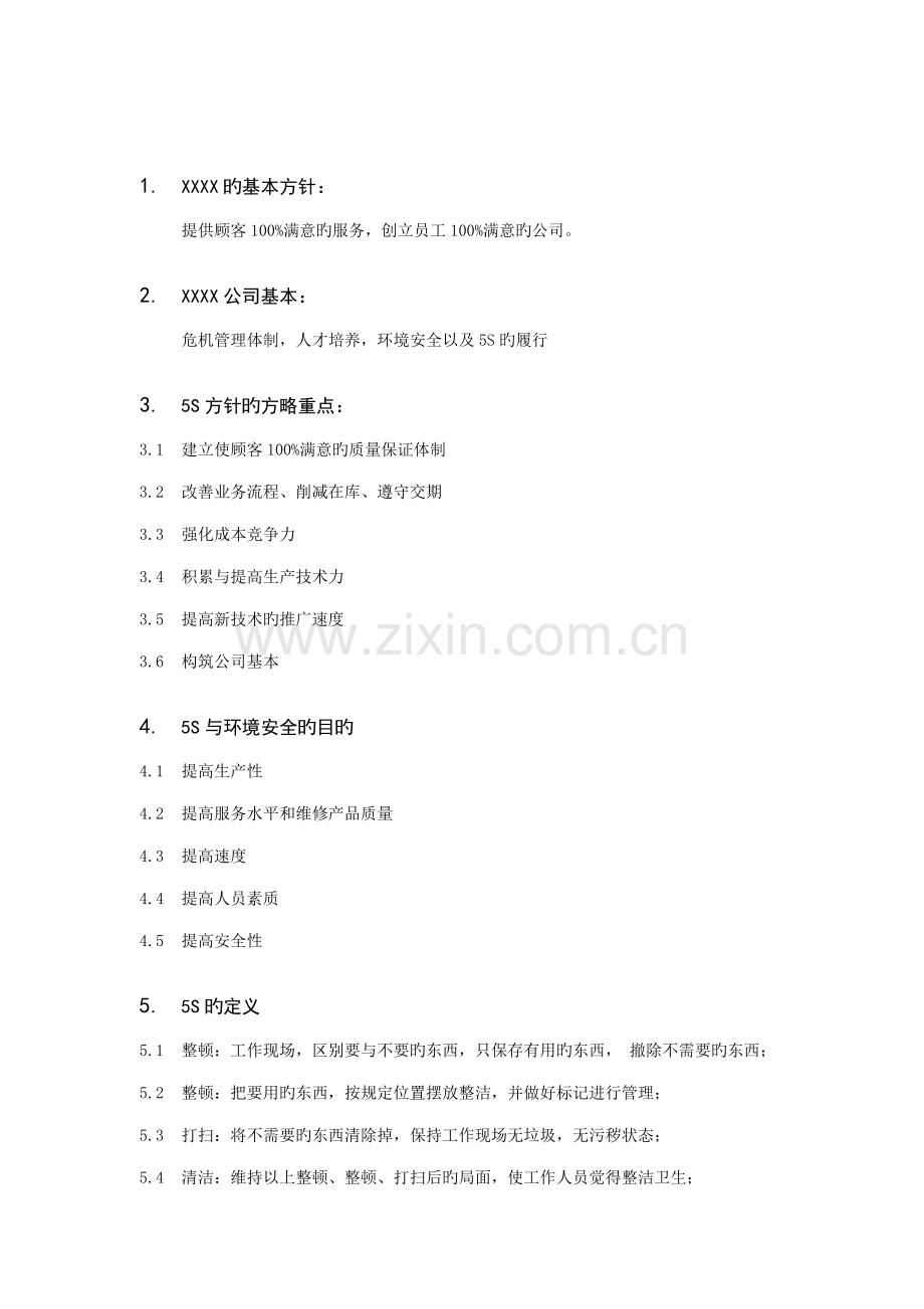 丰田公司5S现场管理专题方案.docx_第2页
