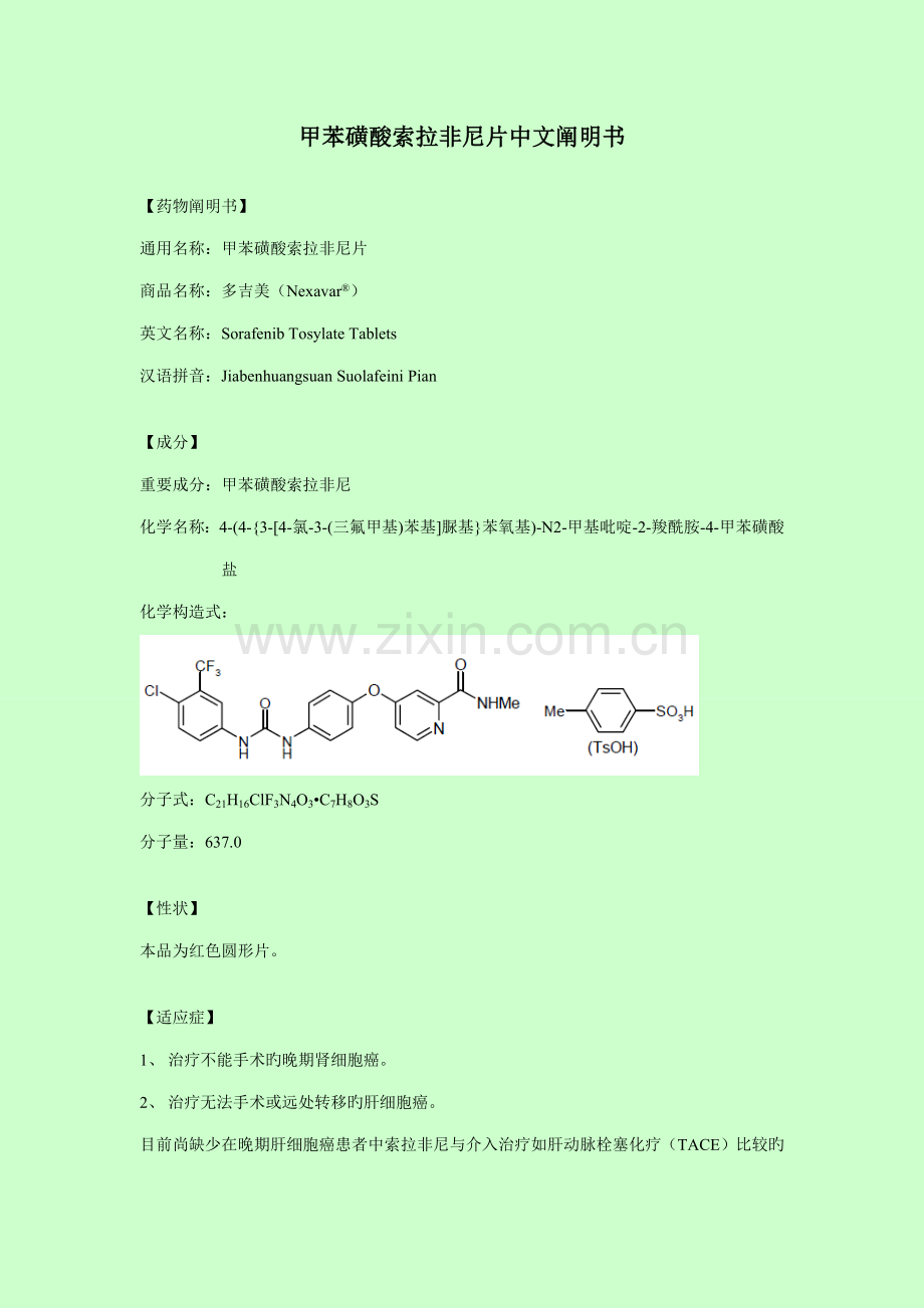 多吉美中文专项说明书.docx_第1页
