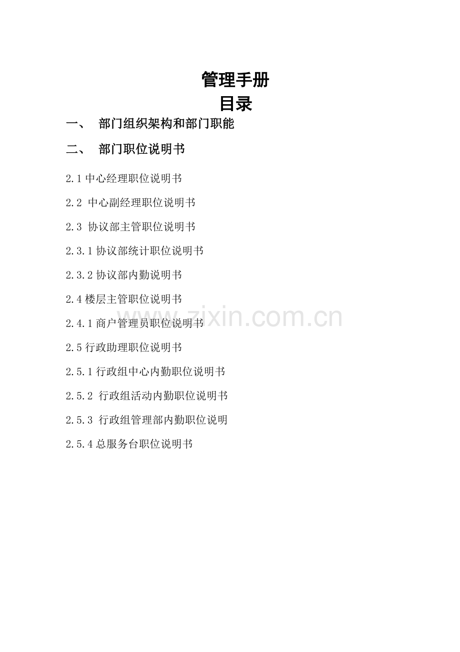 商户服务中心流程手册模板.doc_第2页