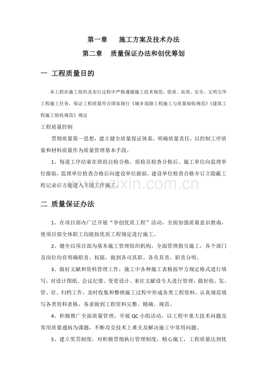 大连市体育中心硬覆盖综合项目工程施组.doc_第1页