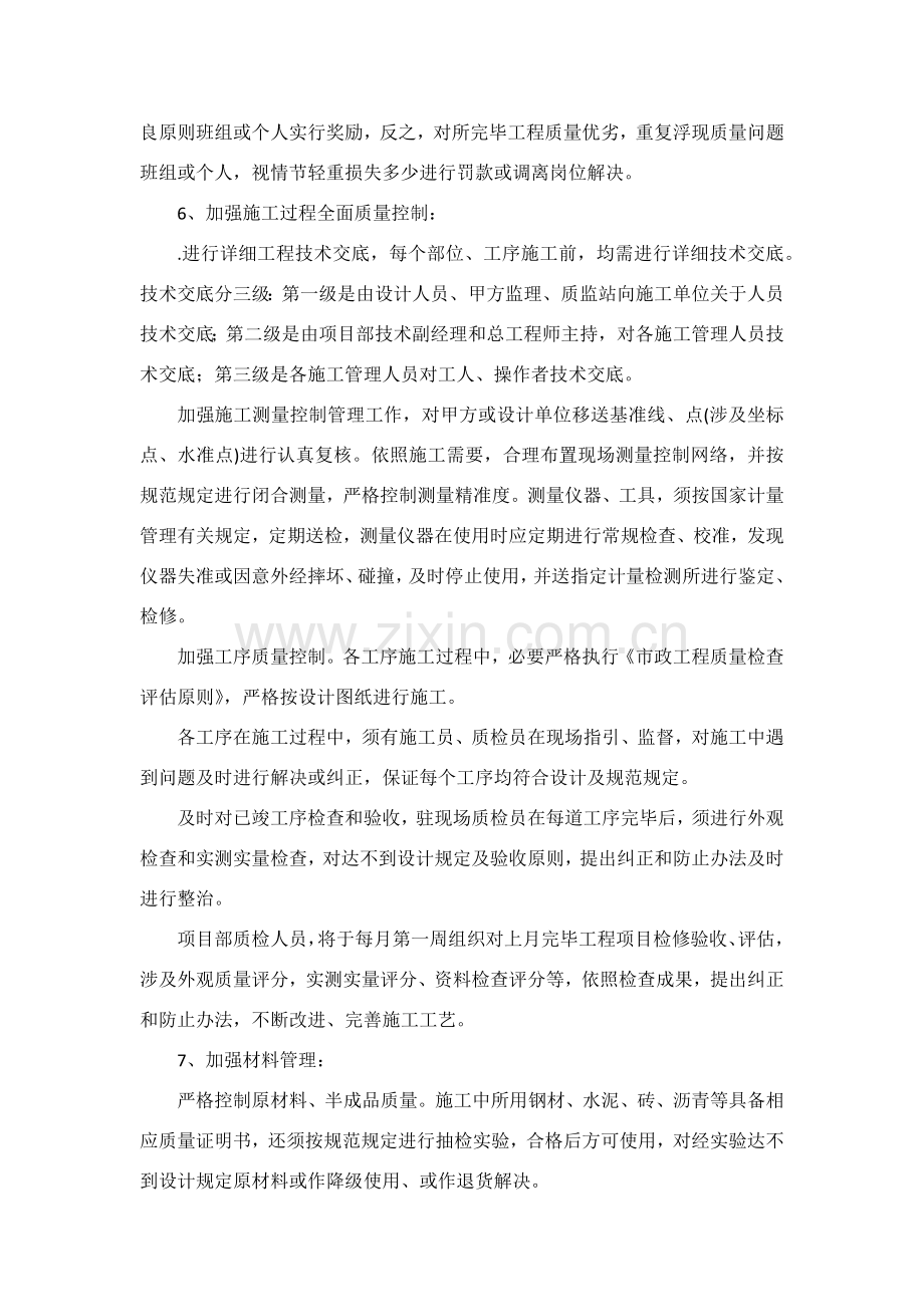 大连市体育中心硬覆盖综合项目工程施组.doc_第2页