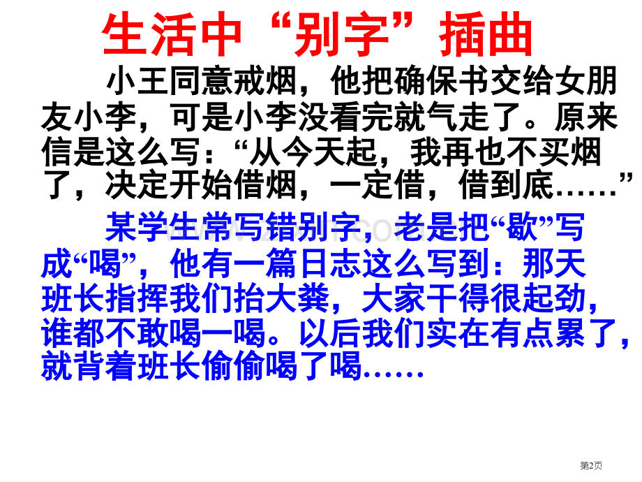 咬文嚼字PPT市公开课一等奖百校联赛获奖课件.pptx_第2页
