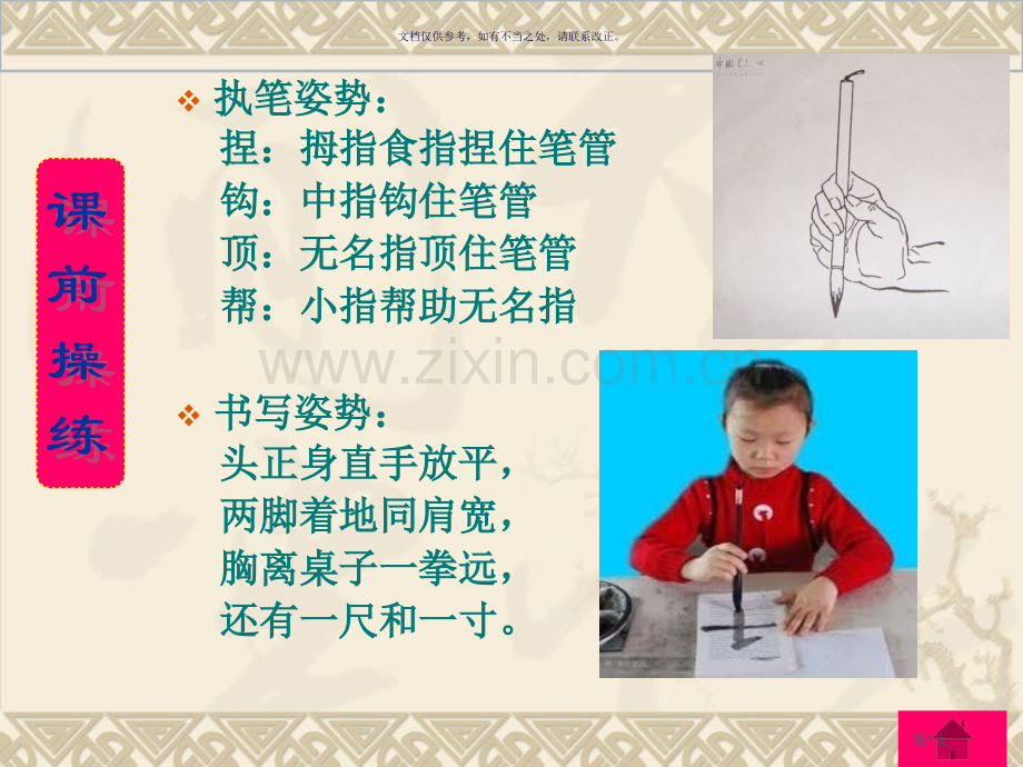 书法横的写法市公开课一等奖百校联赛获奖课件.pptx_第1页