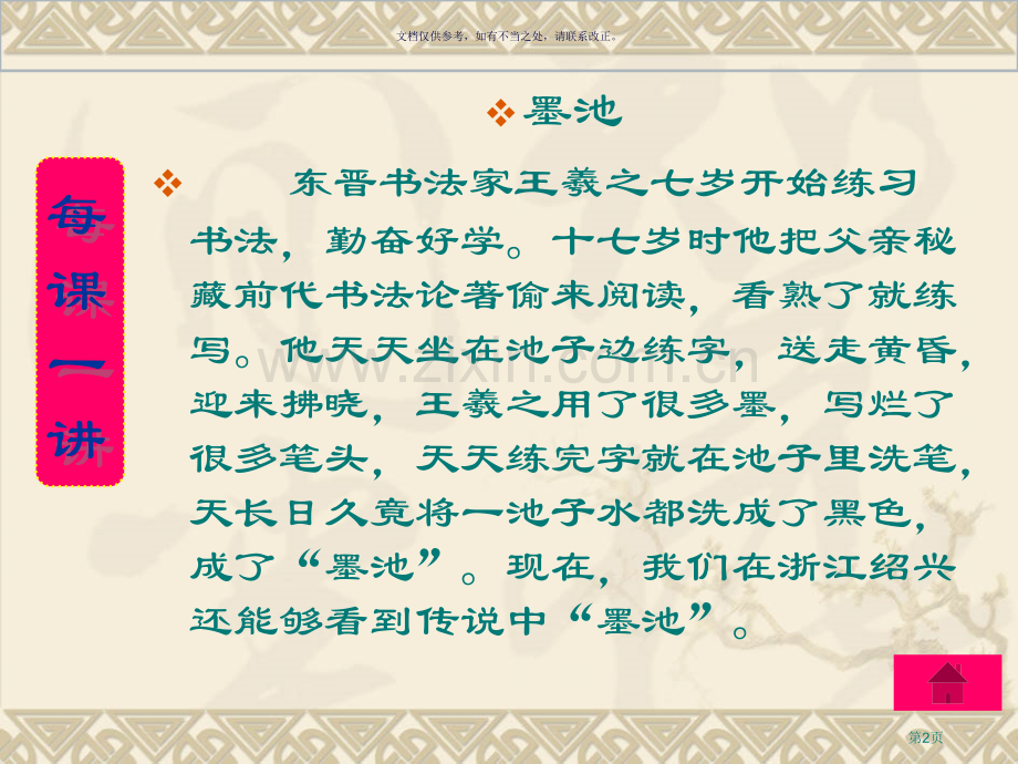 书法横的写法市公开课一等奖百校联赛获奖课件.pptx_第2页