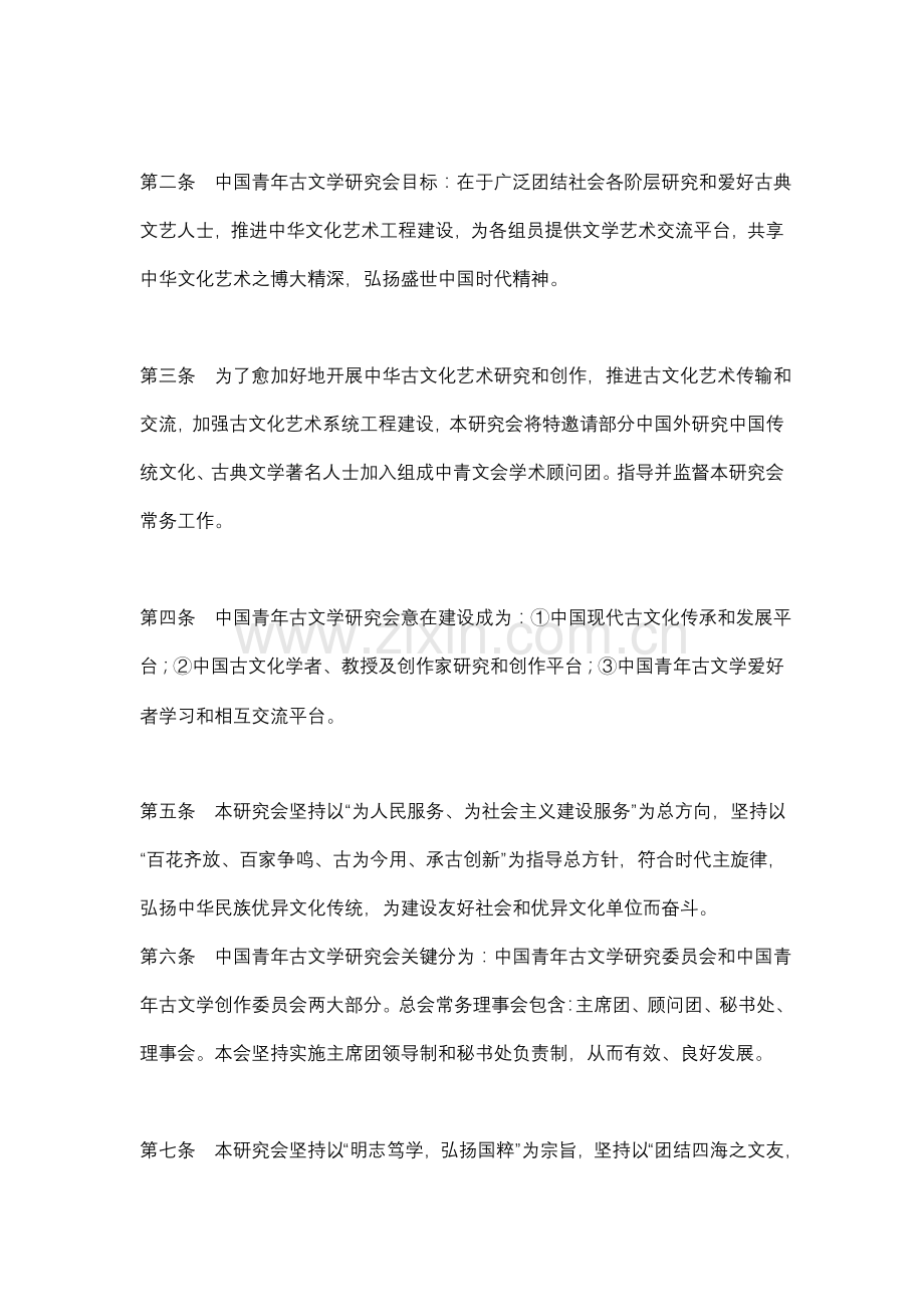 中国青年古文学研究应用会新版章程.doc_第2页