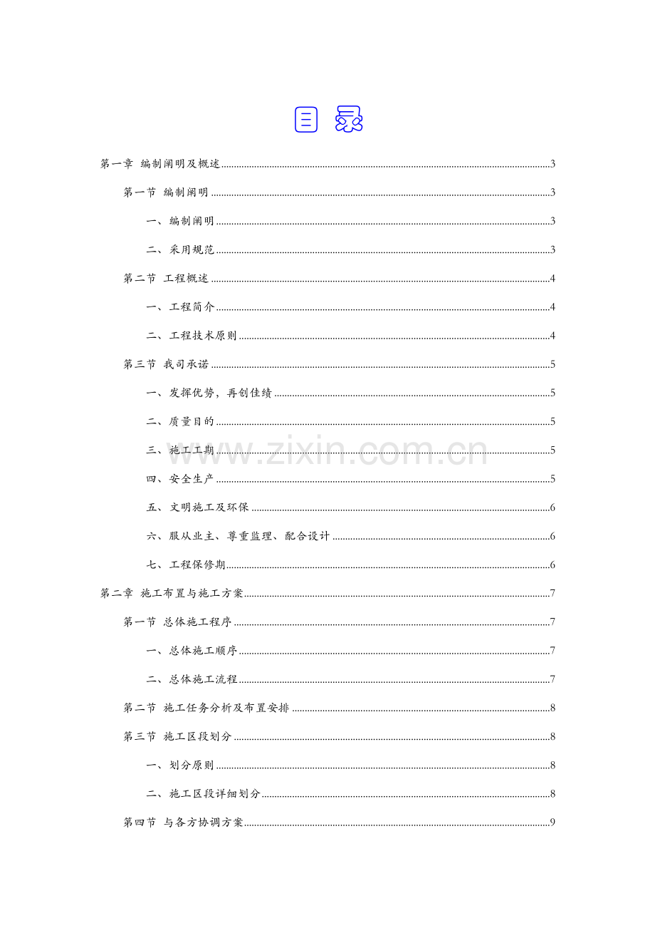 小区道路综合项目工程综合项目施工专项方案.doc_第1页